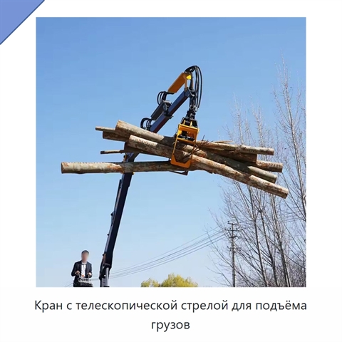 Кран с телескопической стрелой для подъёма грузов