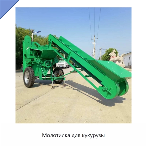 Молотилка для кукурузы