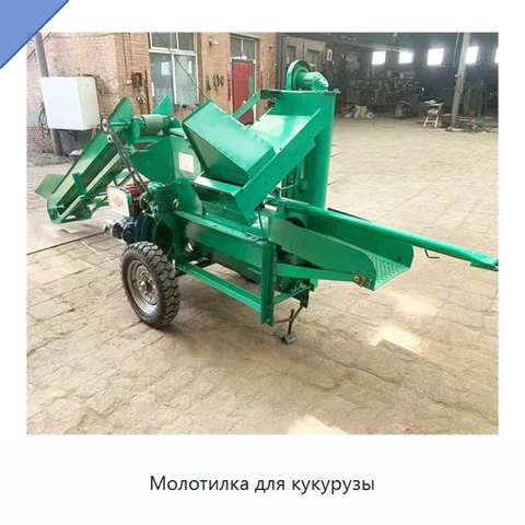 Молотилка для кукурузы