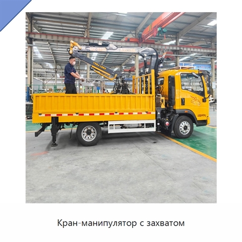 Кран-манипулятор с захватом