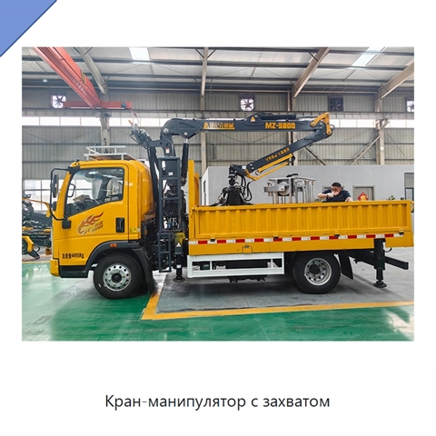 Кран-манипулятор с захватом