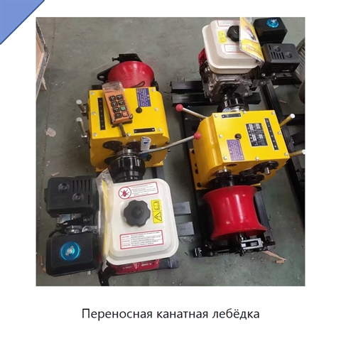 Переносная канатная лебёдка