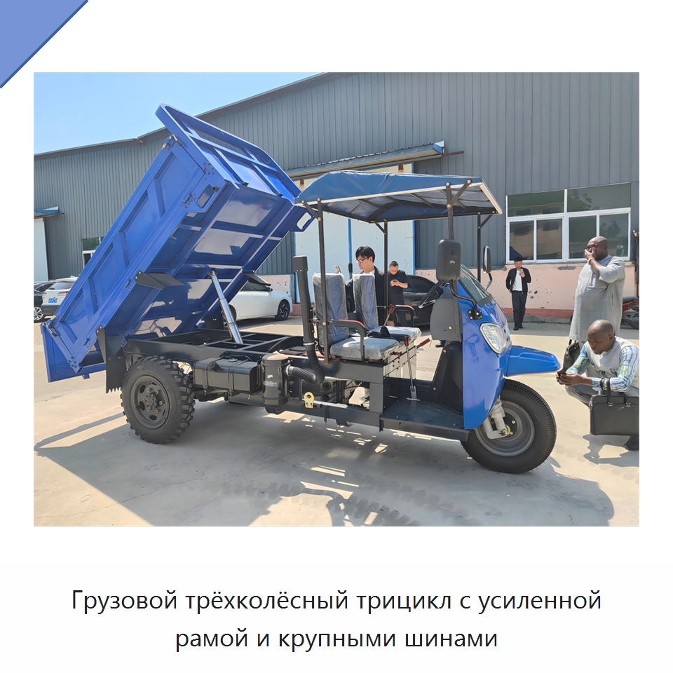Грузовой трёхколёсный трицикл с усиленной рамой и крупными шинами — Специальное подъемно-транспортное оборудование