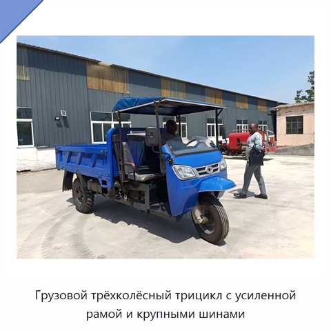 Грузовой трёхколёсный трицикл с усиленной рамой и крупными шинами
