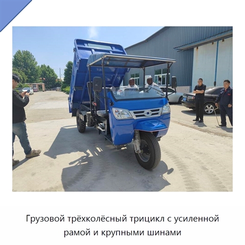 Грузовой трёхколёсный трицикл с усиленной рамой и крупными шинами