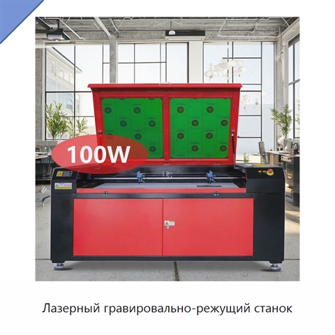 Лазерный гравировально-режущий станок