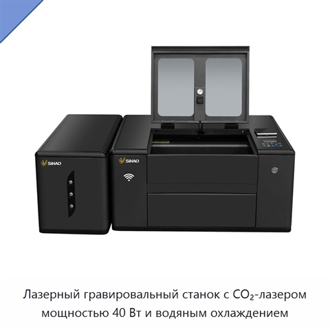 Лазерный гравировальный станок с CO₂-лазером мощностью 40 Вт и водяным охлаждением