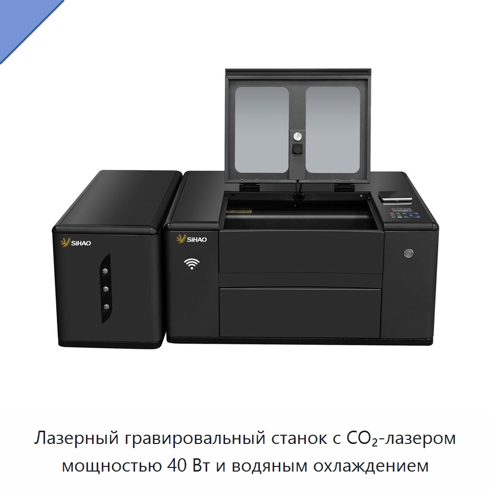 Лазерный гравировальный станок с CO₂-лазером мощностью 40 Вт и водяным охлаждением — Лазерные гравировальные станки