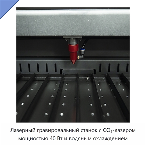 Лазерный гравировальный станок с CO₂-лазером мощностью 40 Вт и водяным охлаждением