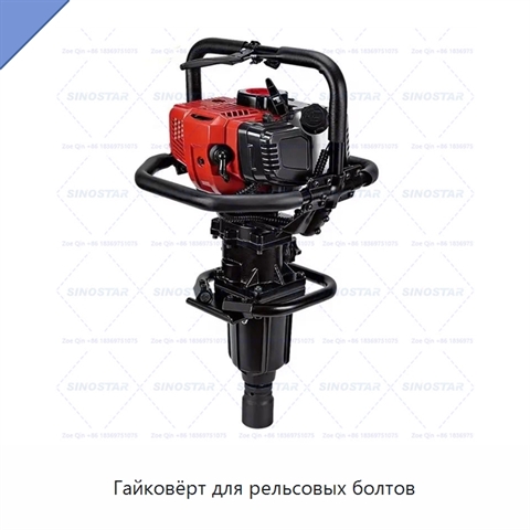 Гайковёрт для рельсовых болтов