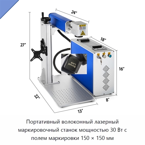 Портативный волоконный лазерный маркировочный станок мощностью 30 Вт с полем маркировки 150 × 150 мм