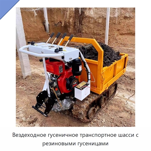 Вездеходное гусеничное транспортное шасси с резиновыми гусеницами