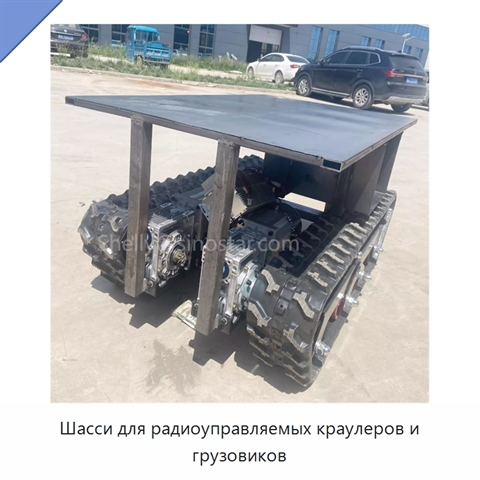 Шасси для радиоуправляемых краулеров и грузовиков