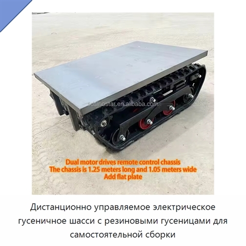 Дистанционно управляемое электрическое гусеничное шасси с резиновыми гусеницами для самостоятельной сборки