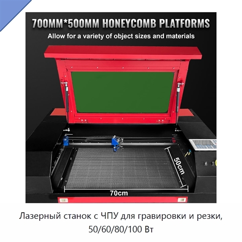 Лазерный станок с ЧПУ для гравировки и резки, 50/60/80/100 Вт