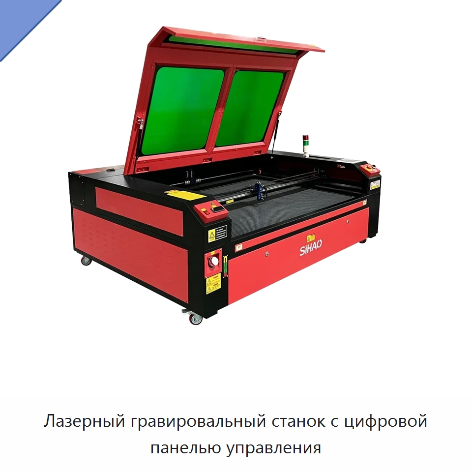 Лазерный гравировальный станок с цифровой панелью управления — Комплектующие для лазерного оборудования