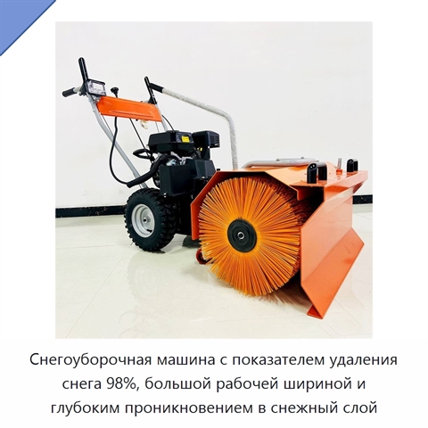 Снегоуборочная машина с показателем удаления снега 98%, большой рабочей шириной и глубоким проникновением в снежный слой