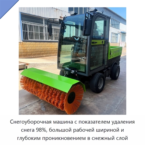 Снегоуборочная машина с показателем удаления снега 98%, большой рабочей шириной и глубоким проникновением в снежный слой