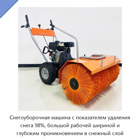 Снегоуборочная машина с показателем удаления снега 98%, большой рабочей шириной и глубоким проникновением в снежный слой
