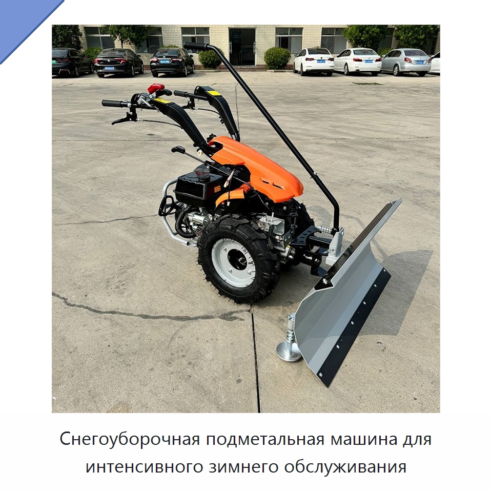 Снегоуборочная подметальная машина для интенсивного зимнего обслуживания — Коммунальная техника