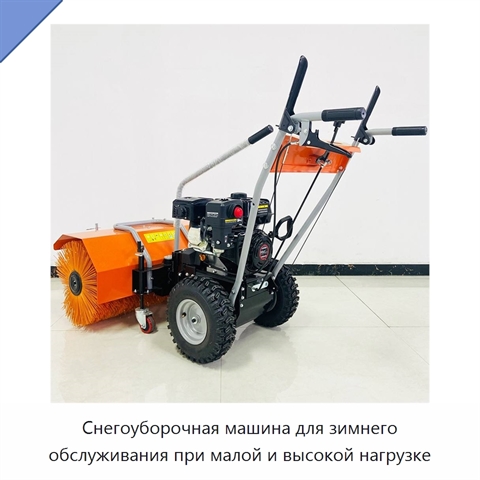 Снегоуборочная машина для зимнего обслуживания при малой и высокой нагрузке