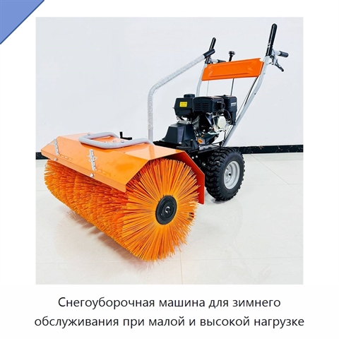 Снегоуборочная машина для зимнего обслуживания при малой и высокой нагрузке