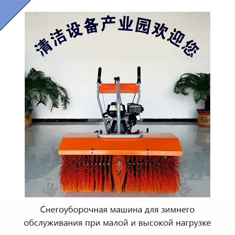 Снегоуборочная машина для зимнего обслуживания при малой и высокой нагрузке