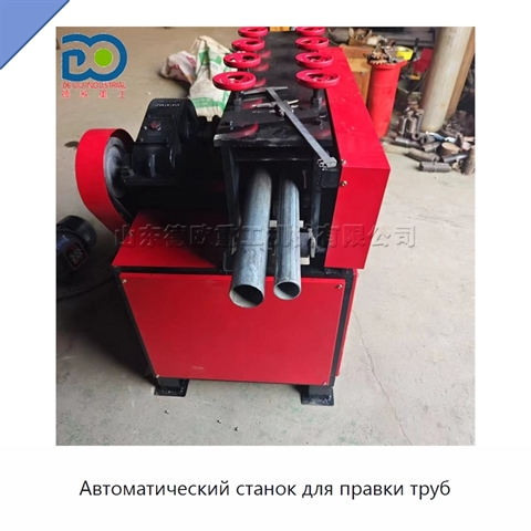Автоматический станок для правки труб