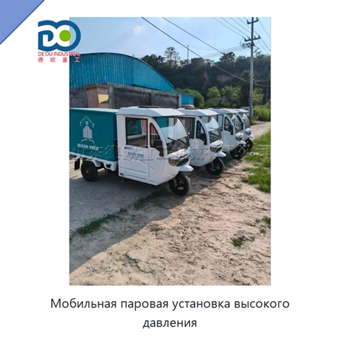 Мобильная паровая установка высокого давления