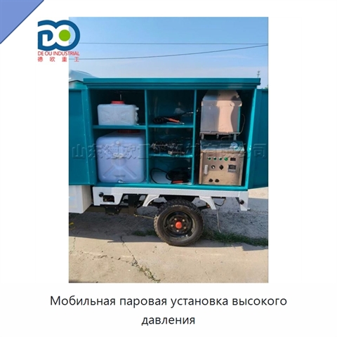 Мобильная паровая установка высокого давления