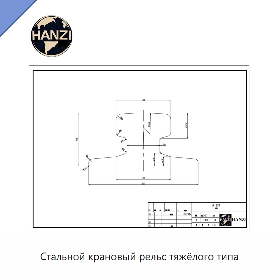 Стальной крановый рельс тяжёлого типа — Стальные профили