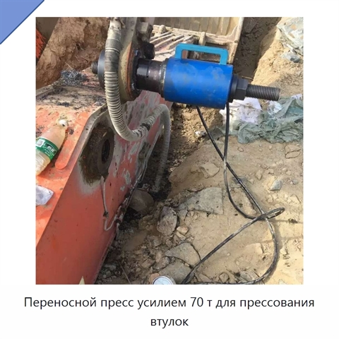 Переносной пресс усилием 70 т для прессования втулок