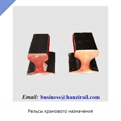 Рельсы кранового назначения