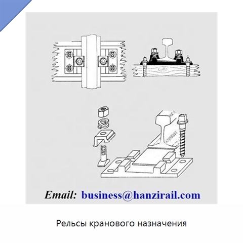 Рельсы кранового назначения