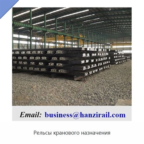 Рельсы кранового назначения