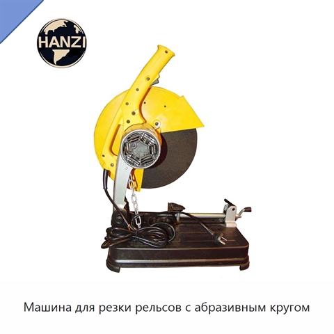 Машина для резки рельсов с абразивным кругом