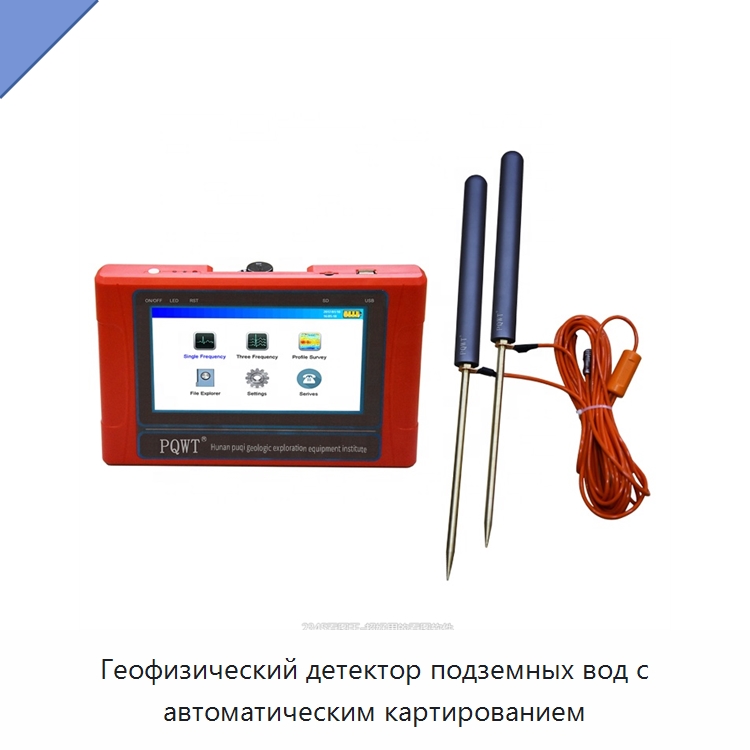 Геофизический детектор подземных вод с автоматическим картированием — Горнодобывающее оборудование