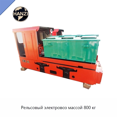 Рельсовый электровоз массой 800 кг