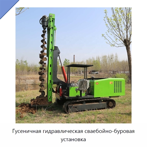 Гусеничная гидравлическая сваебойно-буровая установка