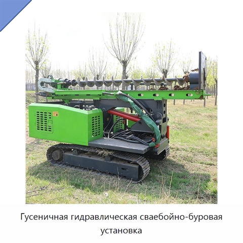 Гусеничная гидравлическая сваебойно-буровая установка