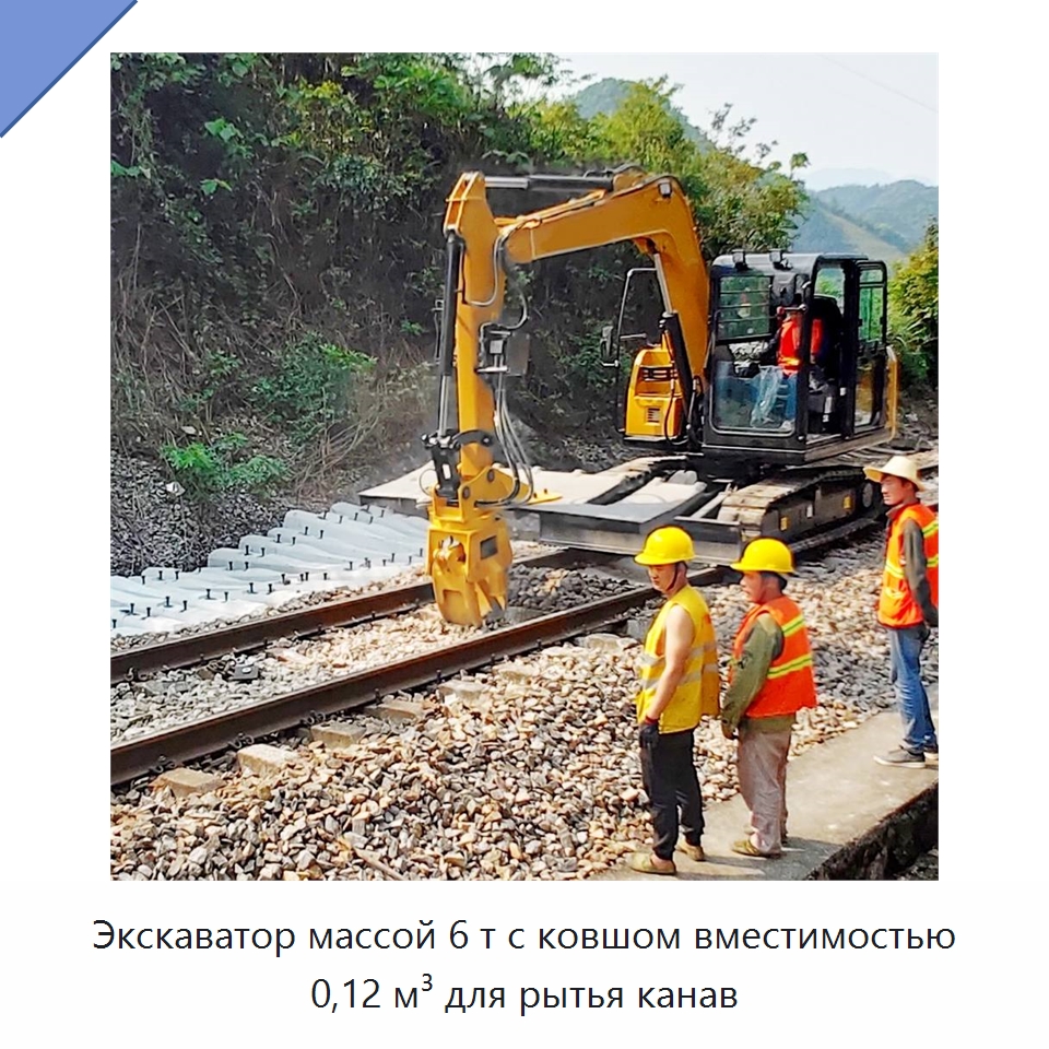 Экскаватор массой 6 т с ковшом вместимостью 0,12 м³ для рытья канав — Землеройная техника