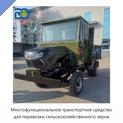 Многофункциональное транспортное средство для перевозки сельскохозяйственного зерна