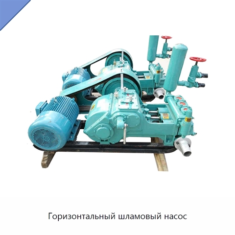Горизонтальный шламовый насос