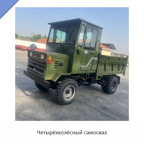 Четырёхколёсный самосвал