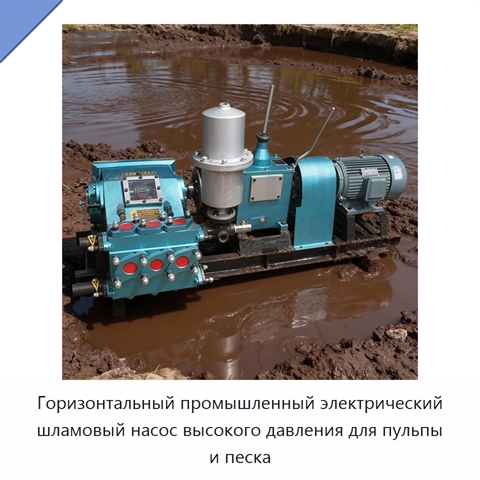 Горизонтальный промышленный электрический шламовый насос высокого давления для пульпы и песка