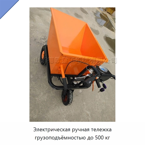 Электрическая ручная тележка грузоподъёмностью до 500 кг