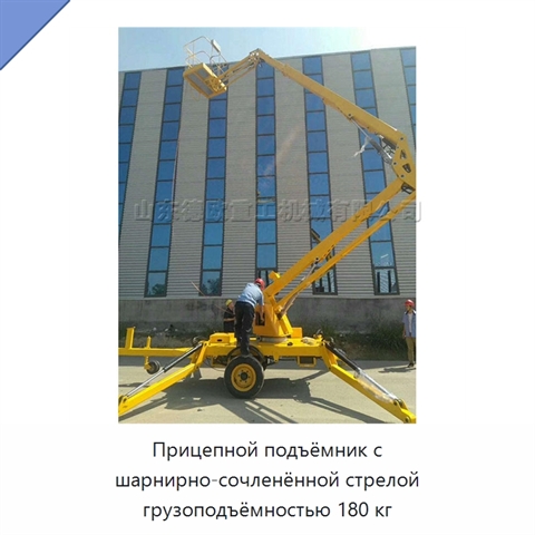 Прицепной подъёмник с шарнирно-сочленённой стрелой грузоподъёмностью 180 кг