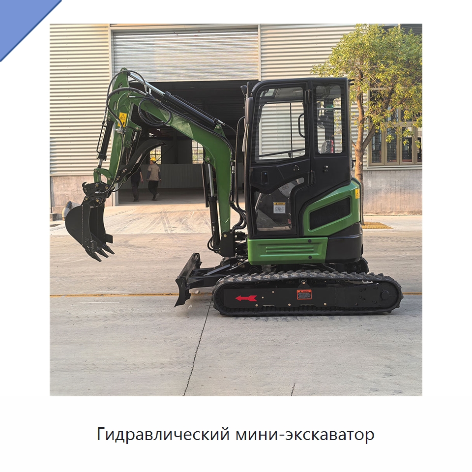 Гидравлический мини-экскаватор — Землеройная техника