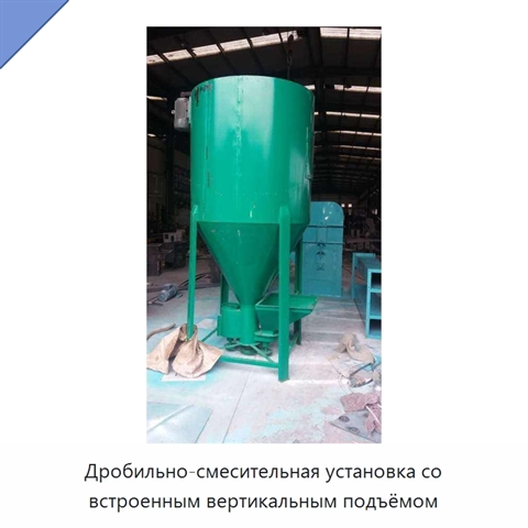 Дробильно-смесительная установка со встроенным вертикальным подъёмом