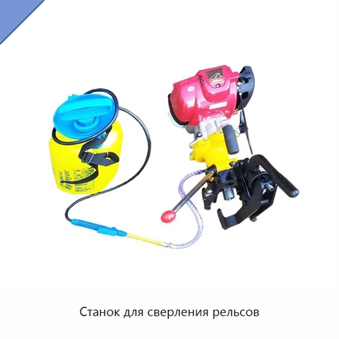 Станок для сверления рельсов